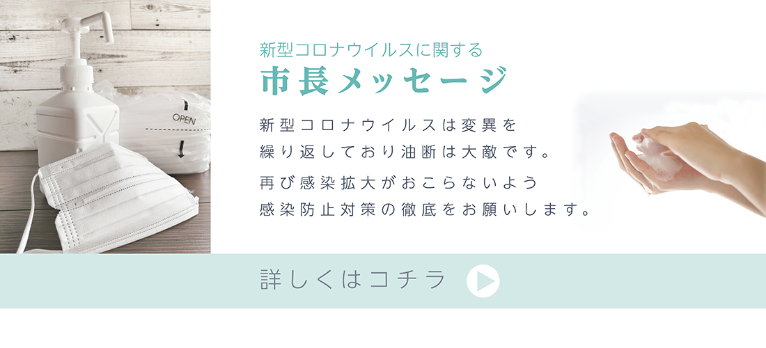 坂戸市ホームページ トップページ
