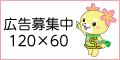 広告募集中3