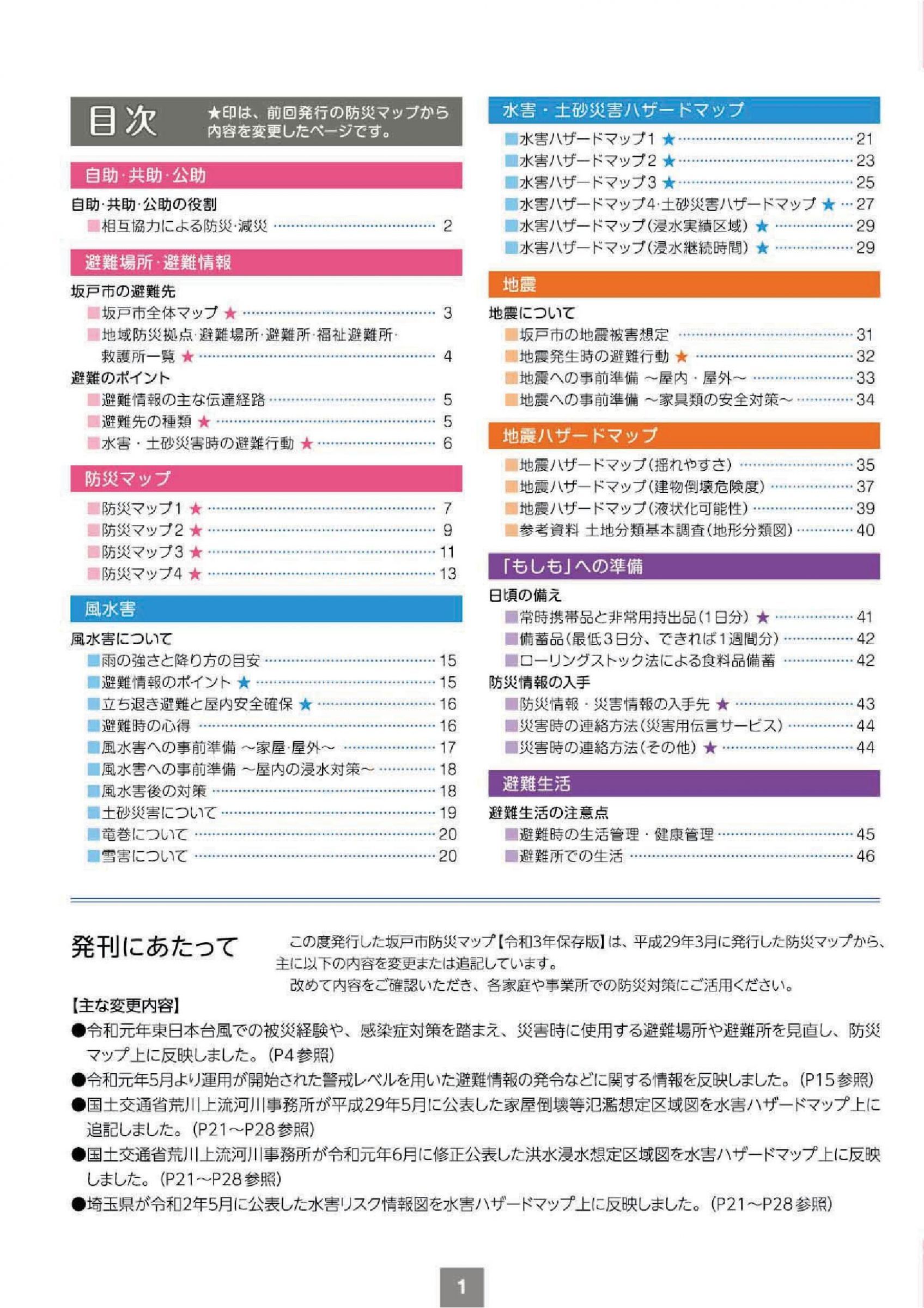 ウェブブック 坂戸市防災マップ 令和3年保存版 ウェブブック 坂戸市防災マップ 令和3年保存版