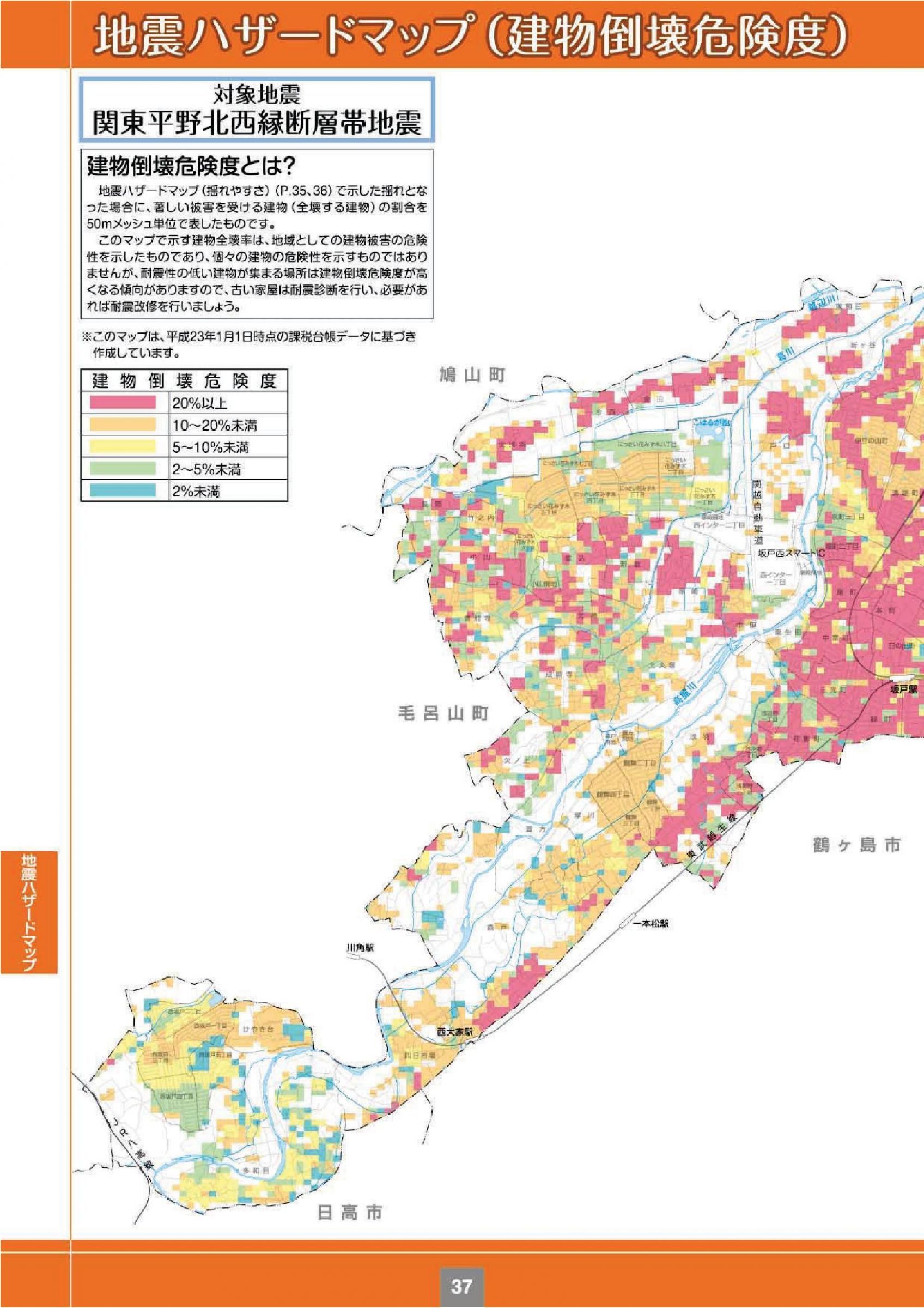 ウェブブック 坂戸市防災マップ 令和3年保存版 ウェブブック 坂戸市防災マップ 令和3年保存版