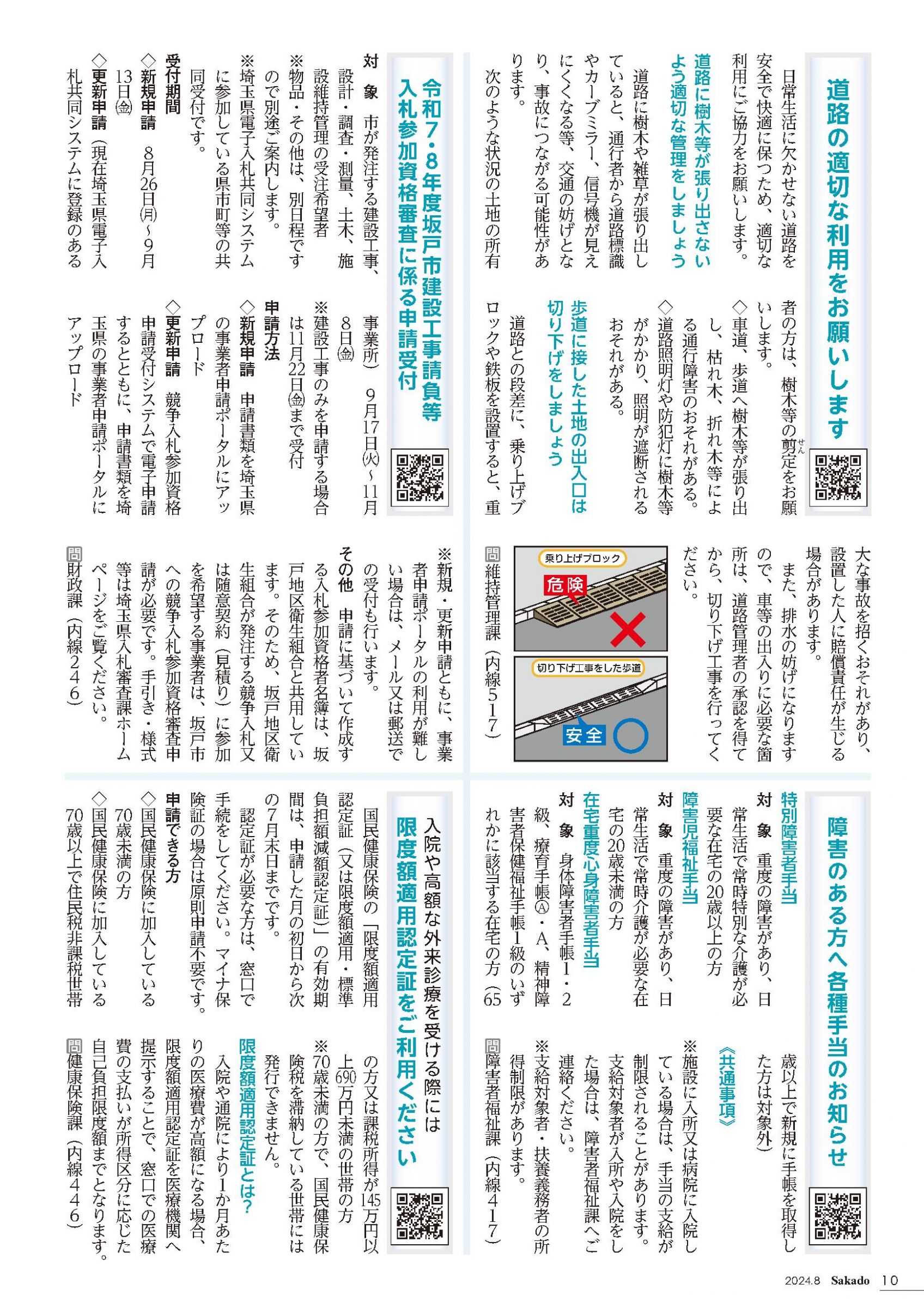 ウェブブック - 令和6年8月号