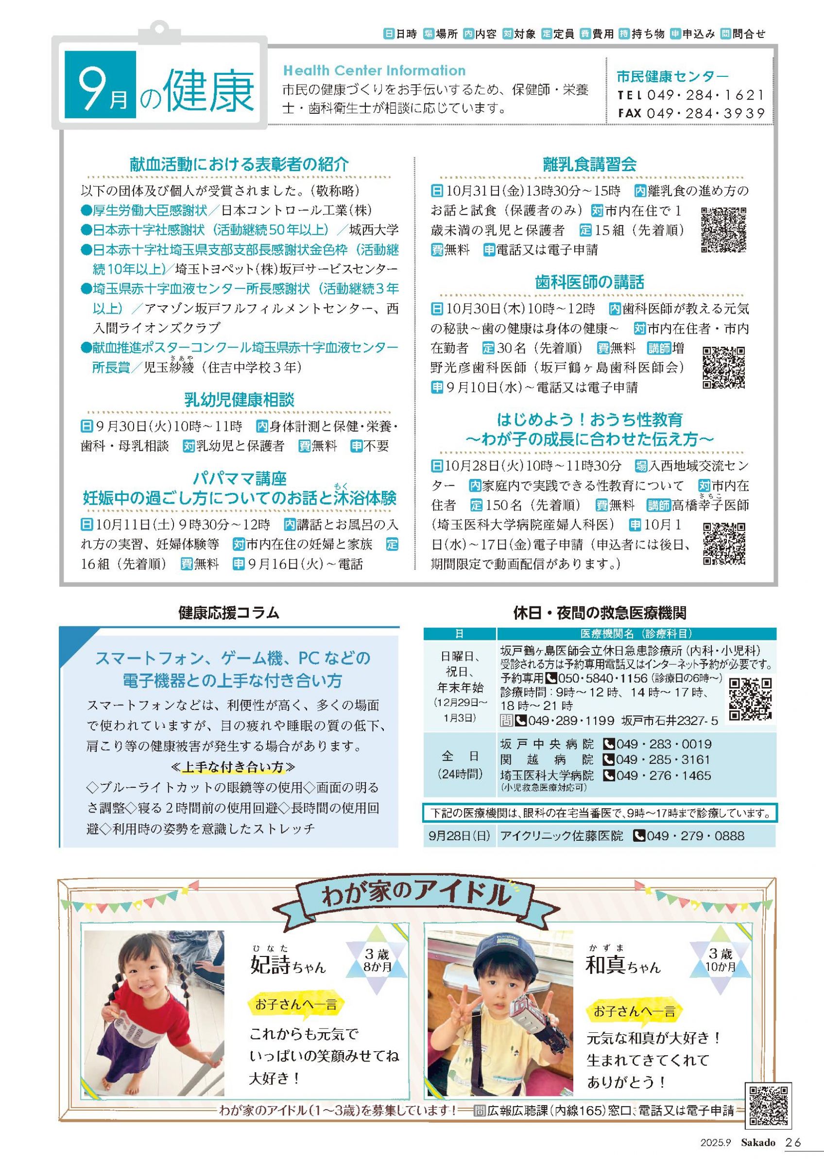 ウェブブック - 令和7年9月号