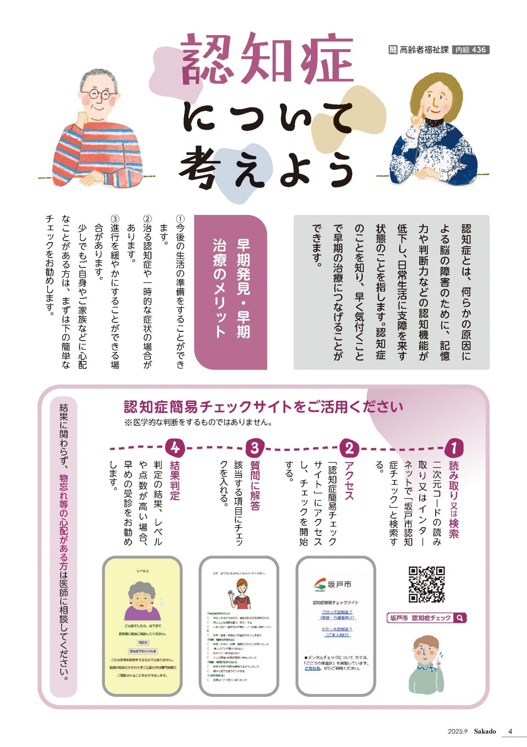 ウェブブック - 令和7年9月号
