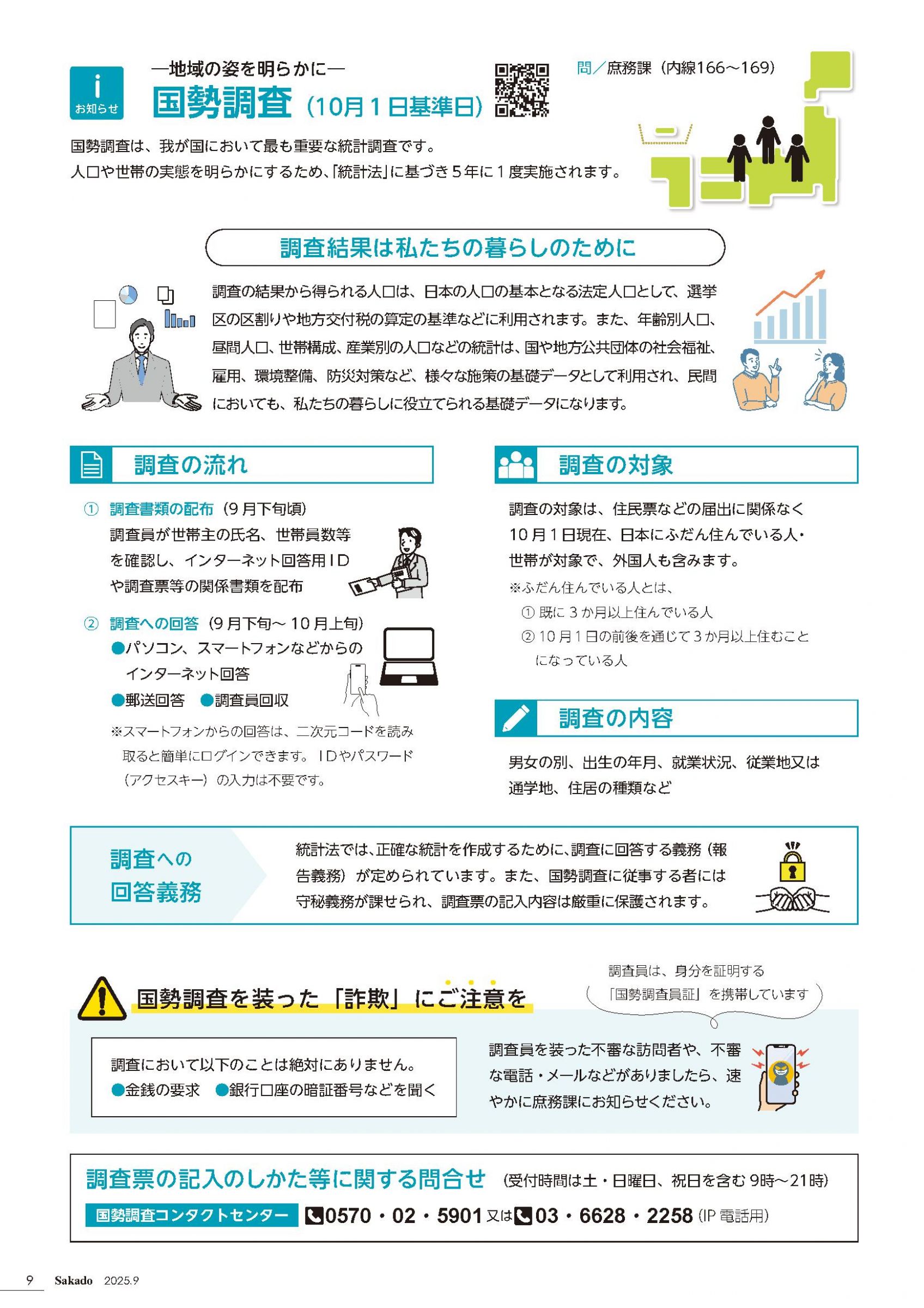ウェブブック - 令和7年9月号