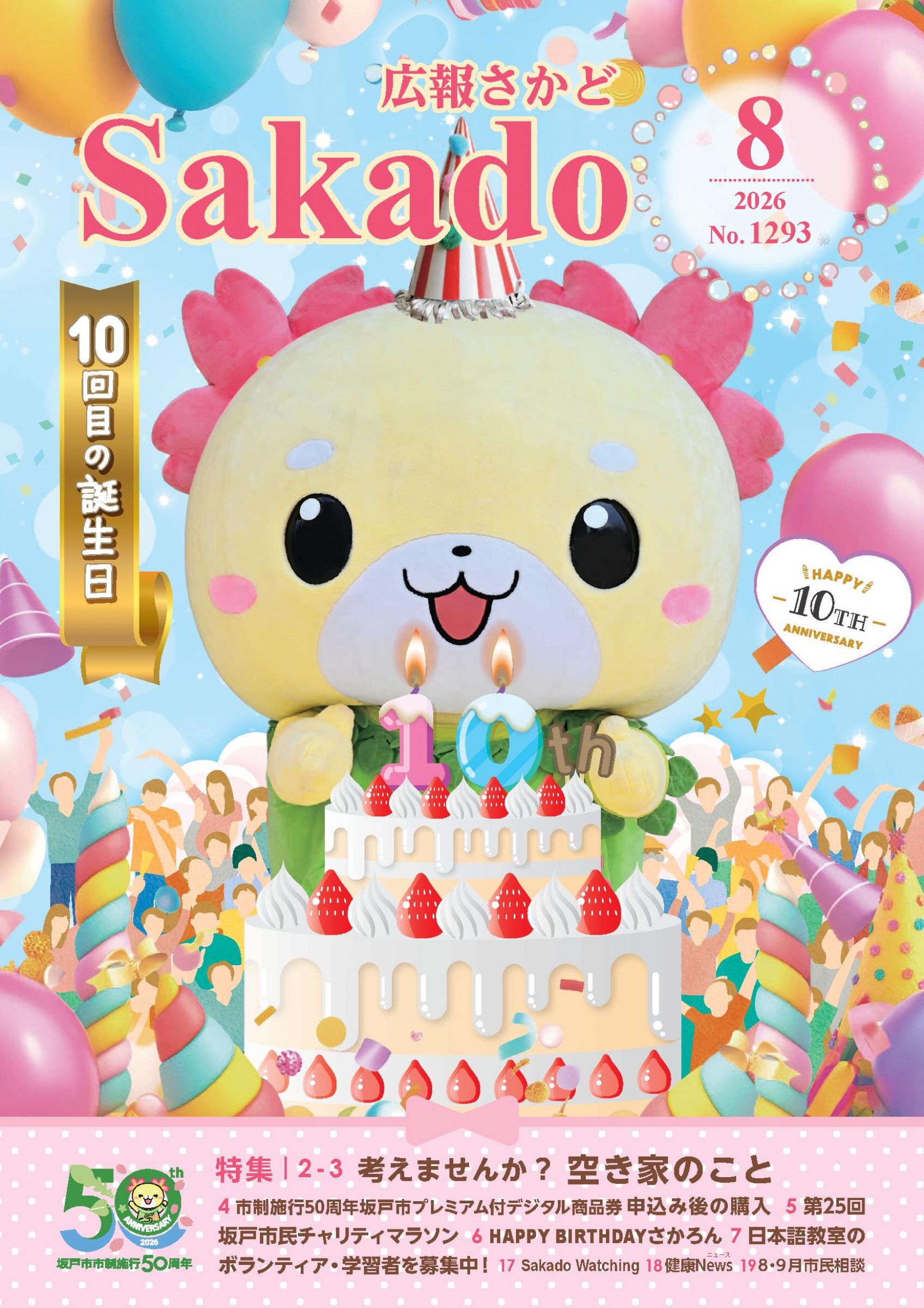 ウェブブック - 令和8年8月号