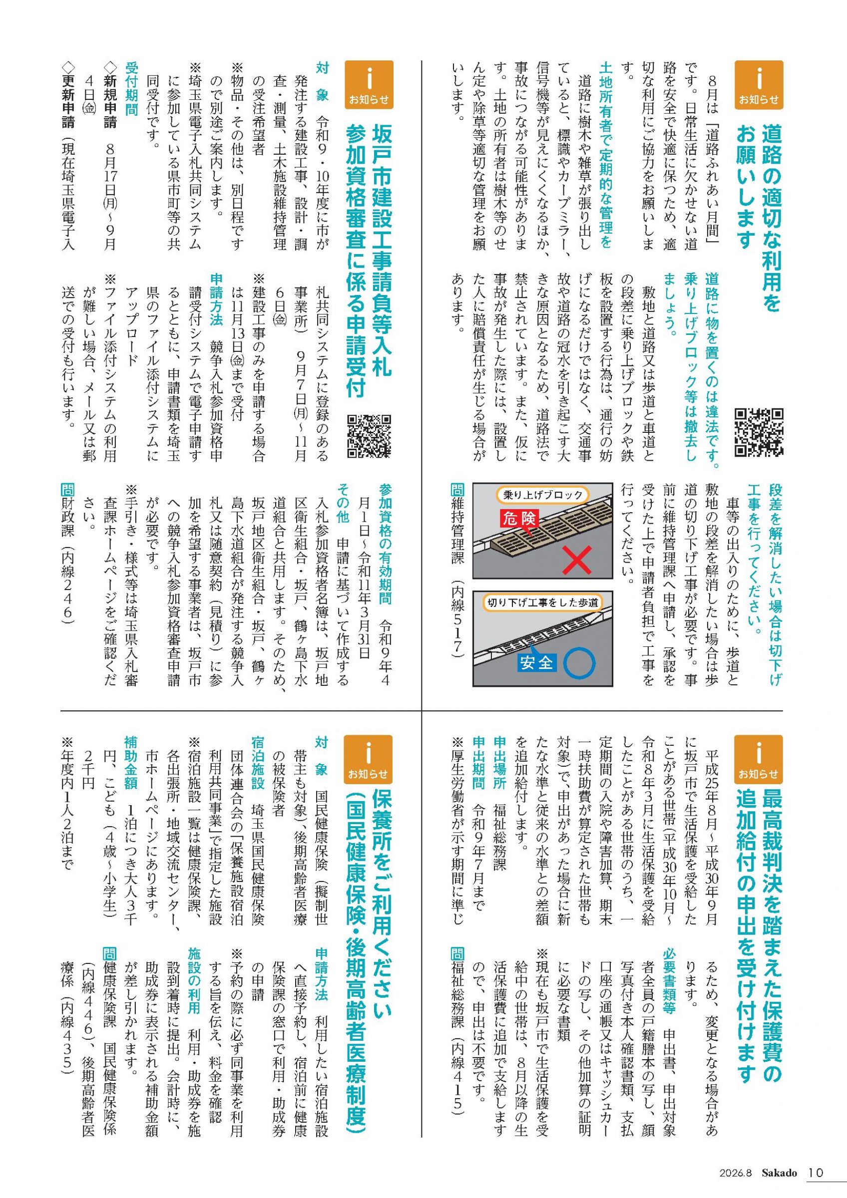 ウェブブック - 令和8年8月号