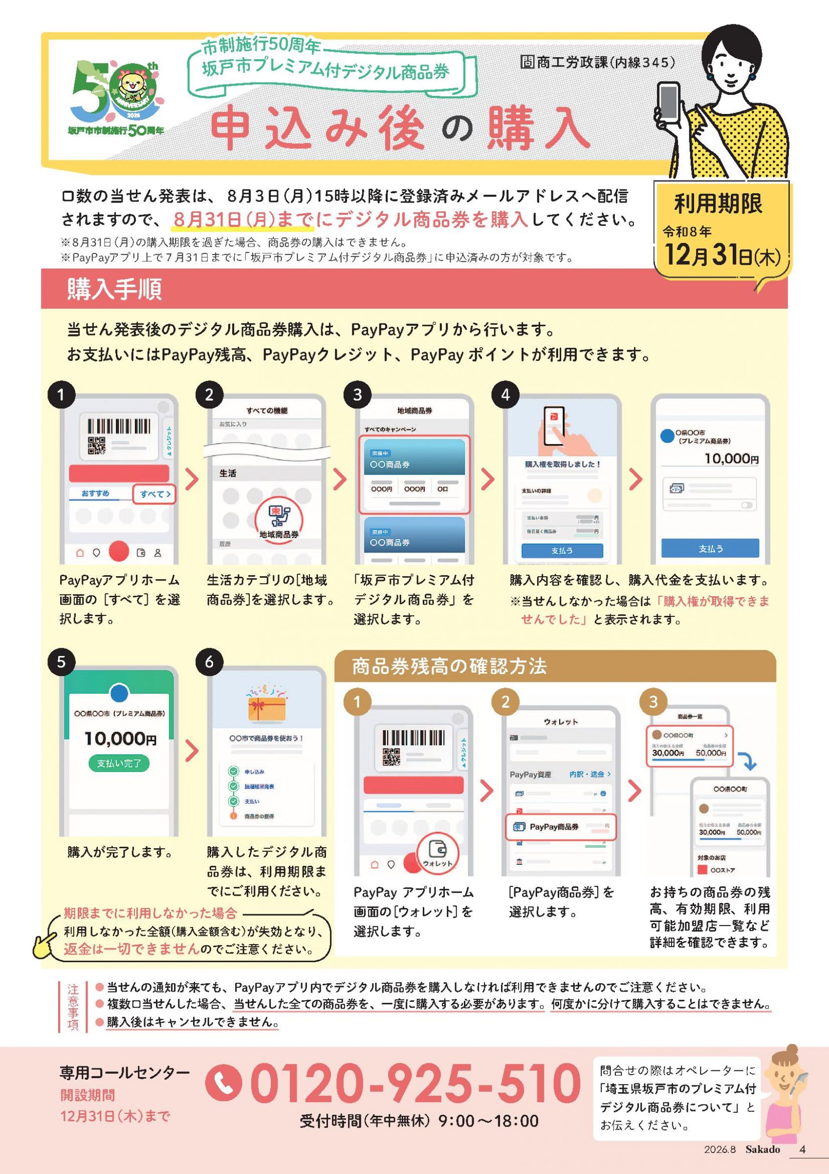 ウェブブック - 令和8年8月号