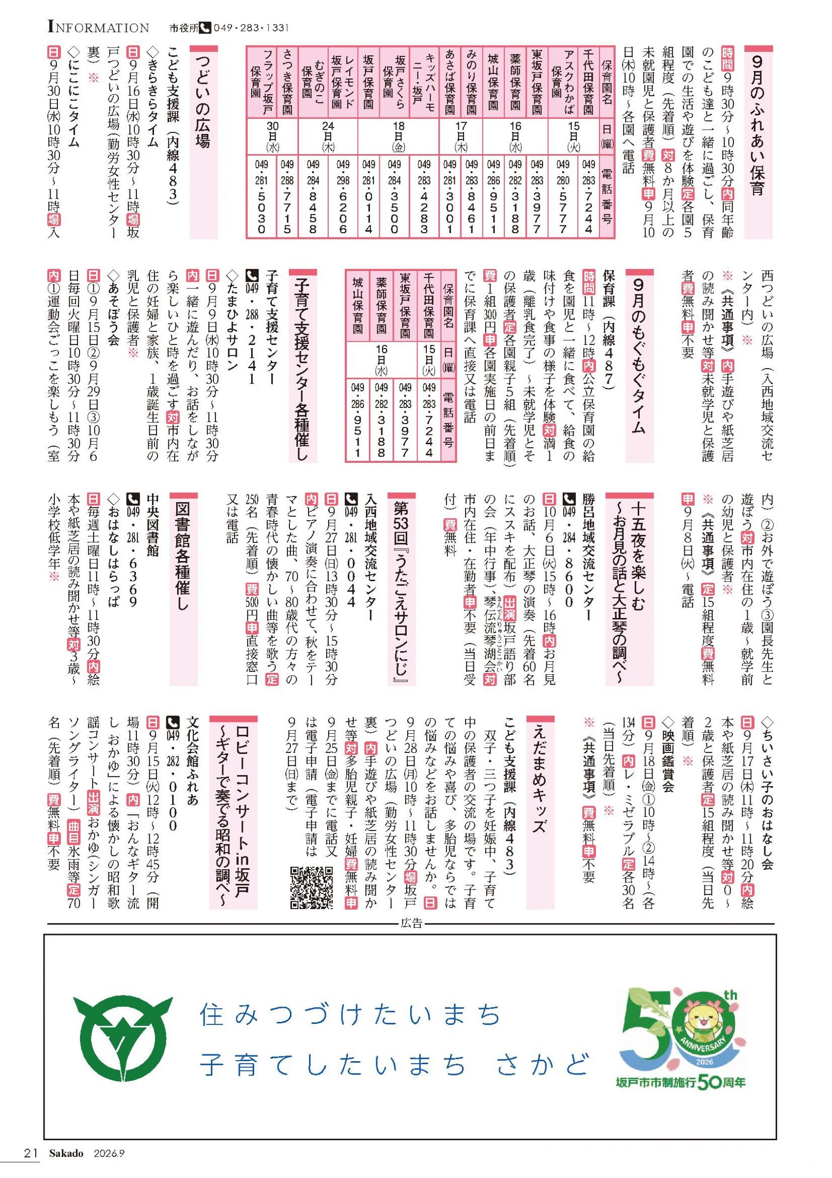 ウェブブック - 令和8年9月号