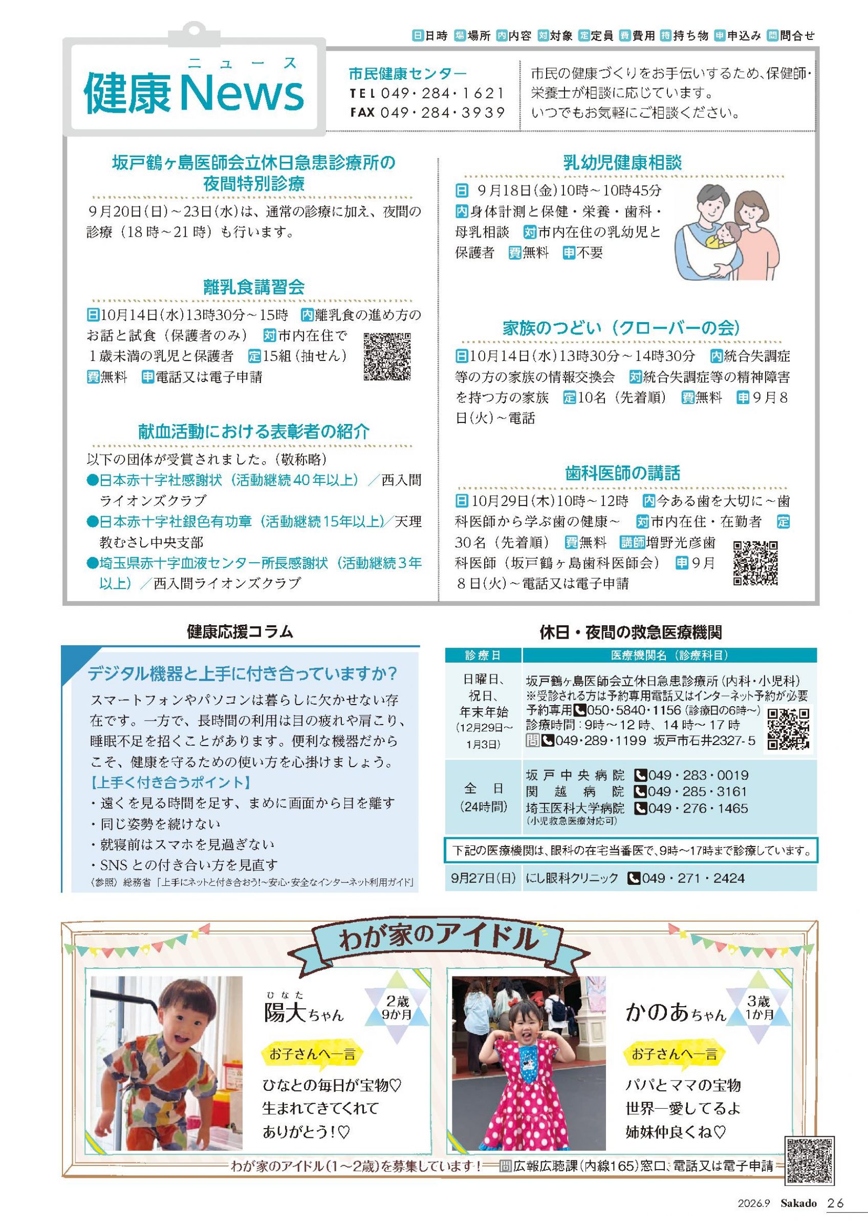 ウェブブック - 令和8年9月号