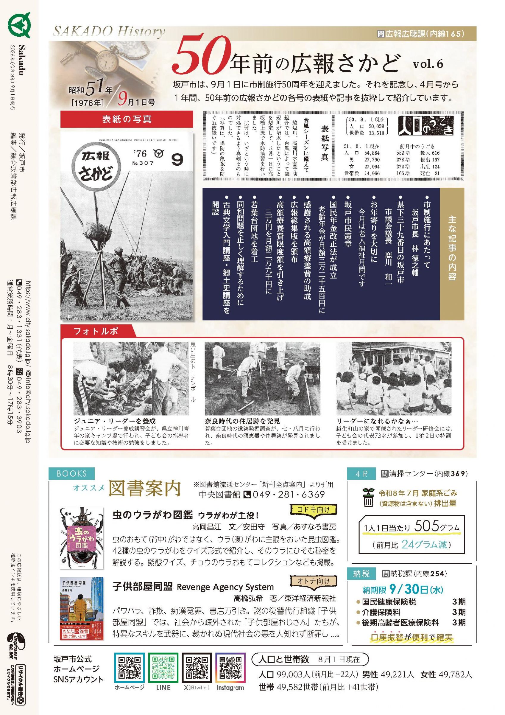 ウェブブック - 令和8年9月号
