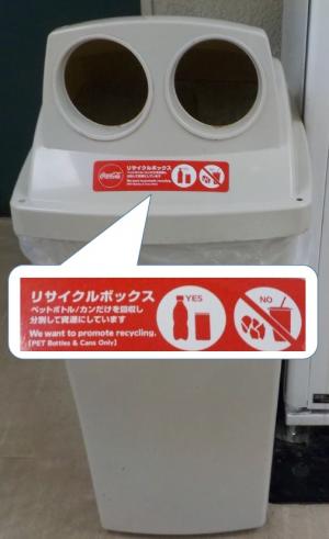 自販機専用リサイクルボックス