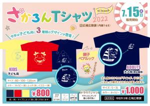 さかろんTシャツ2022