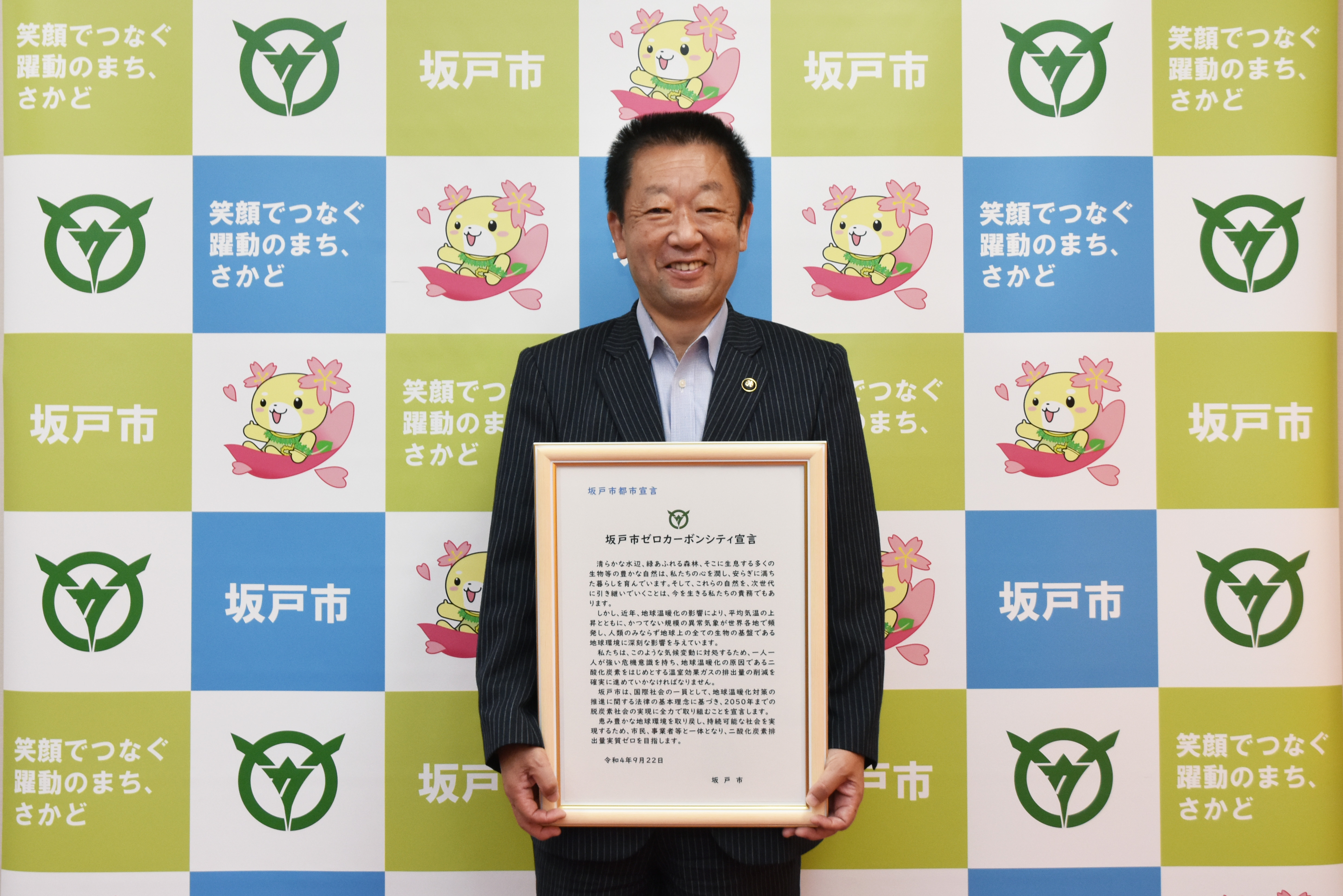 宣言文を持つ石川市長