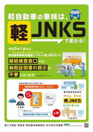 軽自動車の車検は軽Jnksで変わる