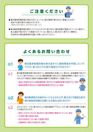 軽JNKSのチラシ
