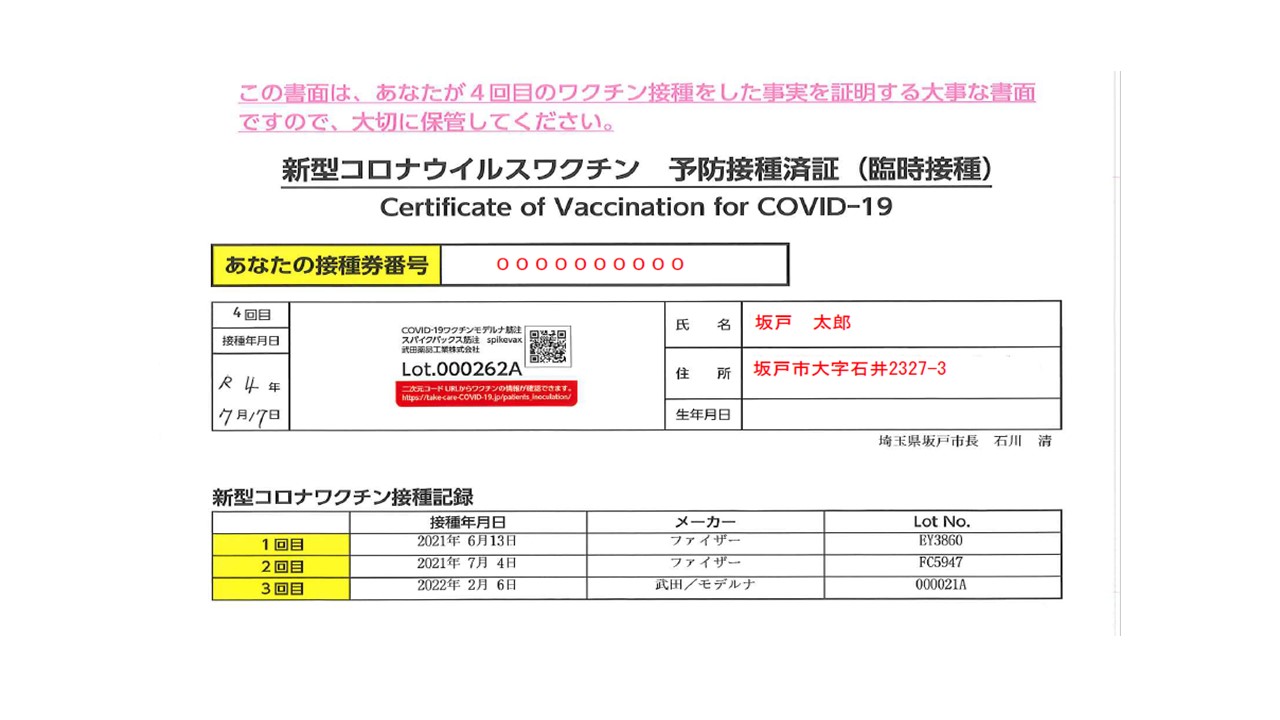 接種済証