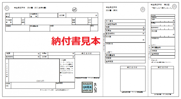 納付書見本画像