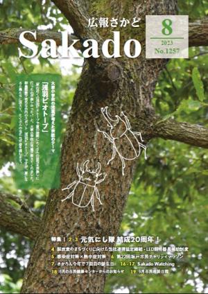 令和5年8月号