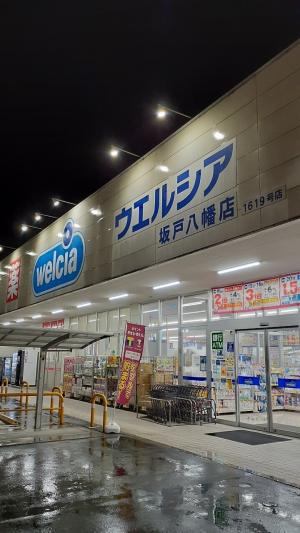 ウエルシア坂戸八幡店