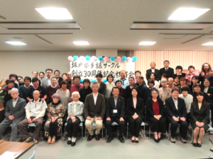 坂戸市手話サークル創立30周年祝賀会