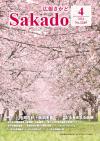 令和6年4月号表紙