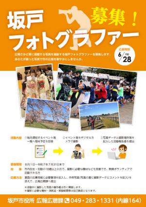 坂戸フォトグラファー募集チラシ