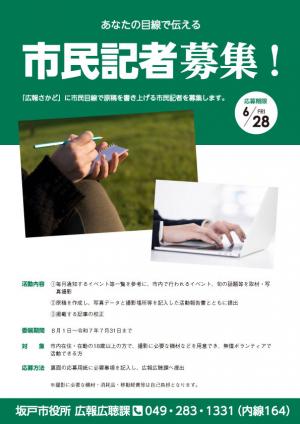 市民記者募集チラシ