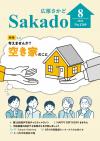 令和6年8月号表紙