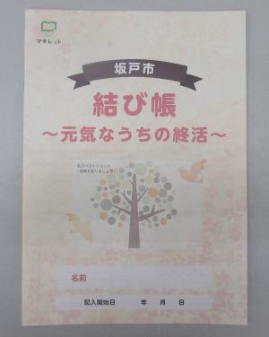 結び帳の写真です