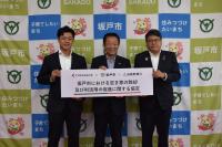 坂戸市における空き家の除却及び利活用の促進に関する協定締結式
