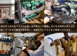 林カバン店のHP