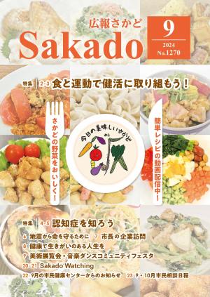 令和6年9月号表紙