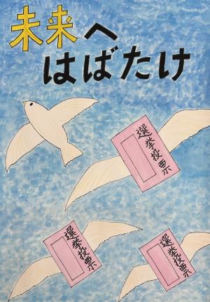 小学校入選２