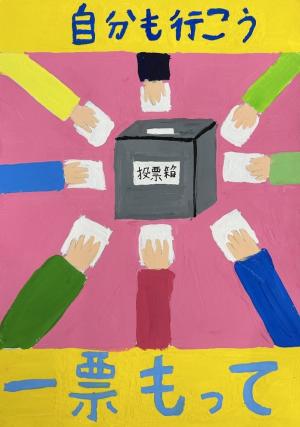 小学校入選３