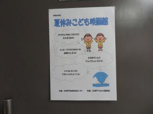 子ども映画館（R6）