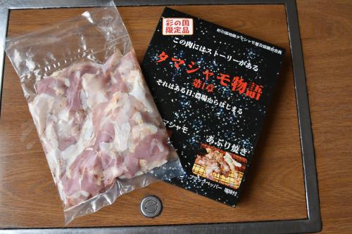 タマシャモ物語第１章
