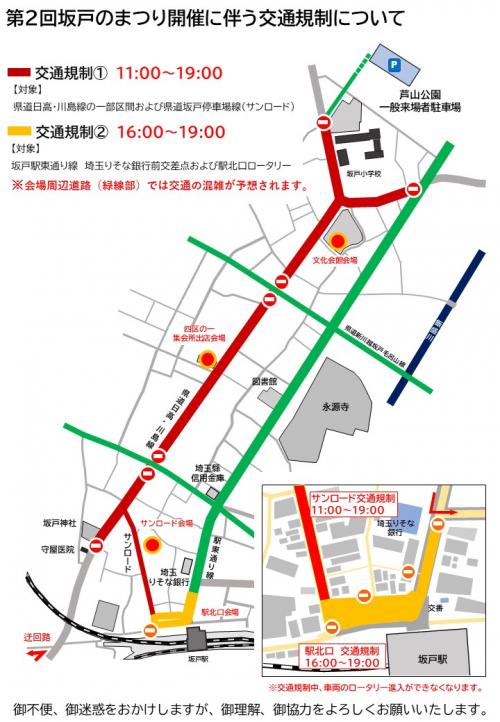 交通規制情報