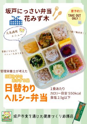 にっさい弁当