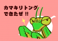 カマキリトングのロゴ