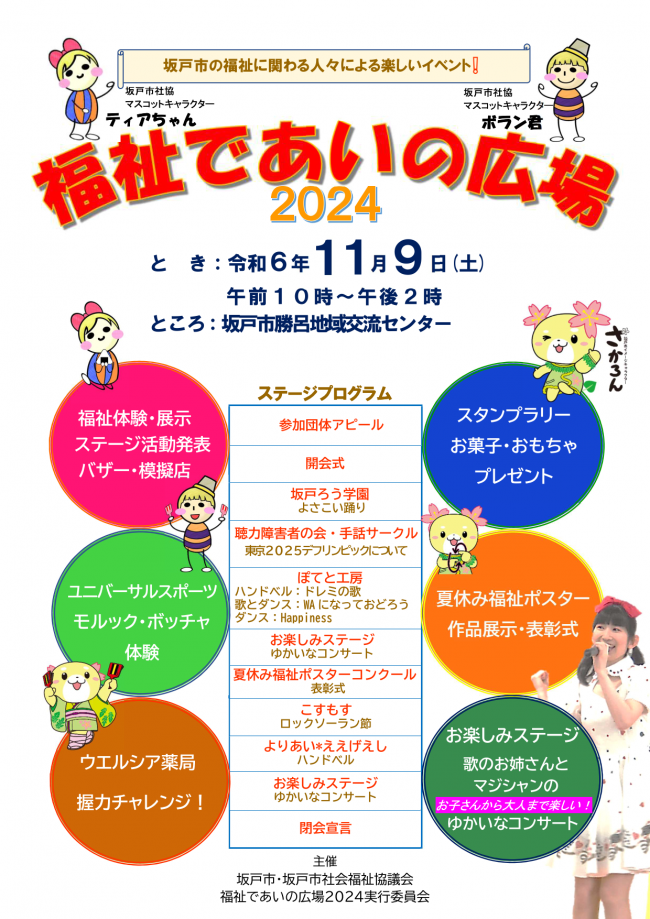 福祉であいの広場チラシ