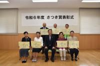 さつき賞表彰式