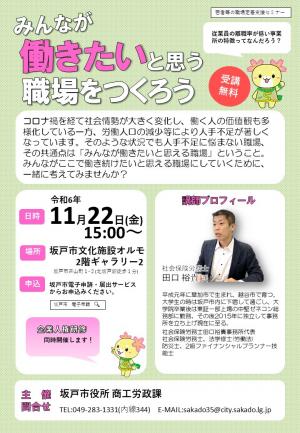 セミナーチラシ