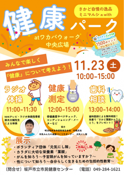 健康パーク