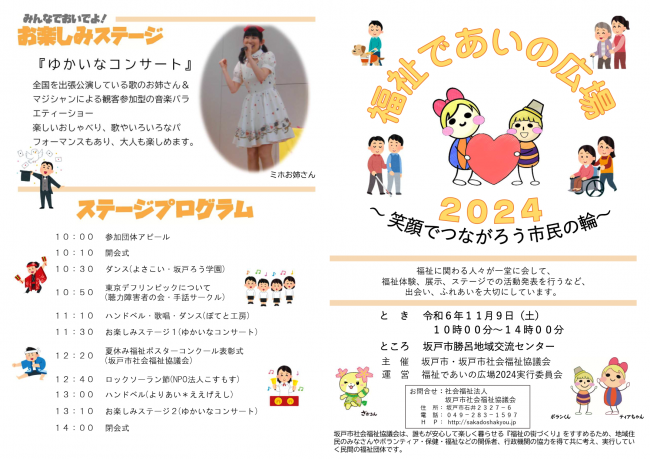福祉であいの広場2024パンフレット表