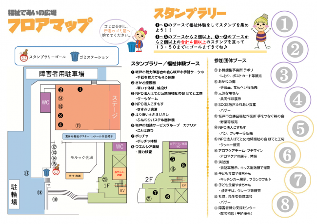 福祉であいの広場2024パンフレット裏