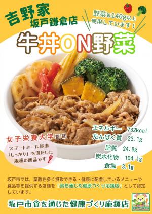 吉野家