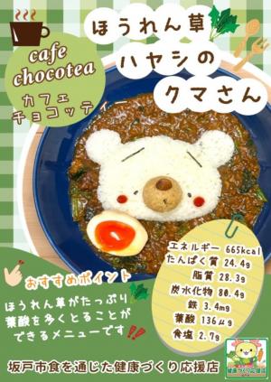 カフェチョコッティー