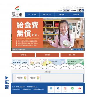 有料広告ホームページイメージ