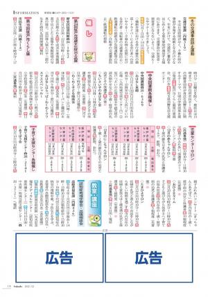 有料広告広報紙イメージ
