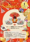 広報さかど1月号表紙